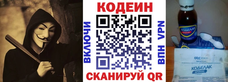 Кодеин Purple Drank  Купить  Вытегра 